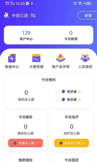 即效管家app下載