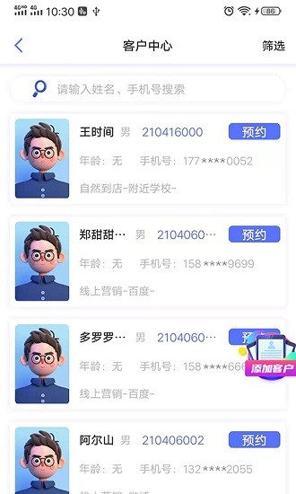 即效管家app最新版 v2.0.7 安卓版 3