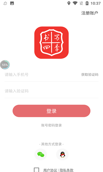書寫四季最新版 v2.0.2 安卓版 2