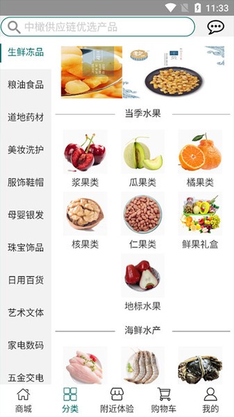 杉品匯官方版2