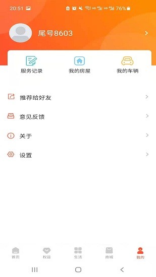 橙意鄰里最新版1