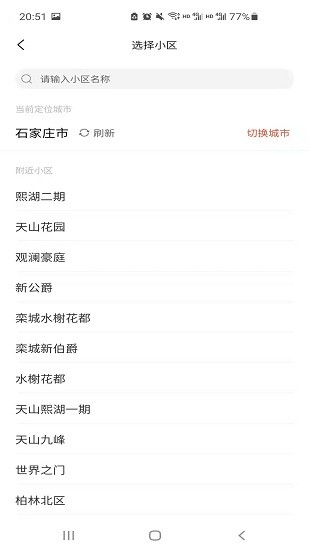橙意鄰里最新版2