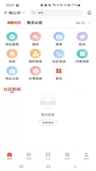 橙意鄰里最新版3