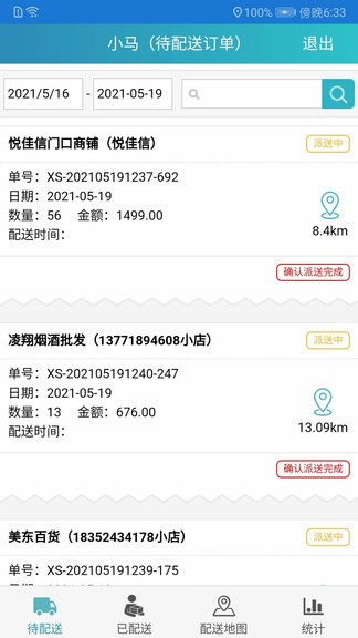 同城快銷(xiāo)訂貨最新版 v2.0 安卓版 0