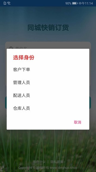 同城快銷(xiāo)訂貨app