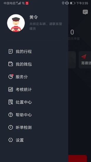 僖行天下司機(jī)端app
