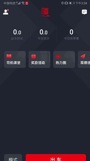 僖行天下司機(jī)端最新版(改名大象出行司機(jī)端) v6.20.5.0001 最新版 1