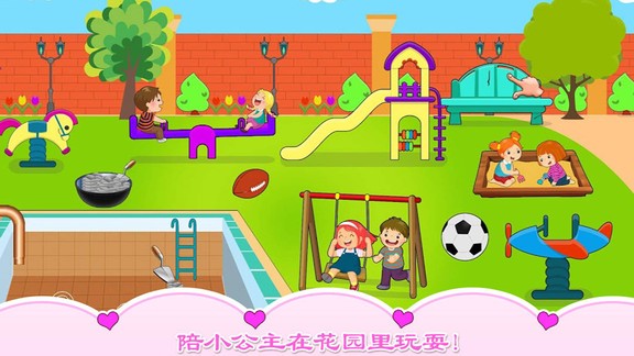 我的小公主保姆照顧 v2.4 安卓版 3