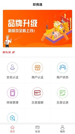即商通app下載