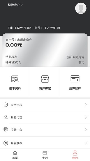 即商通pos機(jī)官方版 v1.4.4 安卓版 3