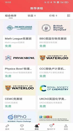 名學(xué)競(jìng)賽軟件 v1.1.2 安卓版 1