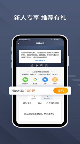 樂拼用車司機(jī)app v6.20.0.0001 安卓最新版 3