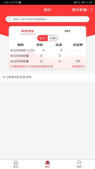 可樂(lè)go業(yè)務(wù)版ios v5.3.3 iphone版 0