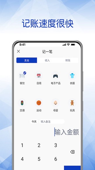 頭條記賬官方版 v1.1.0 安卓版 3