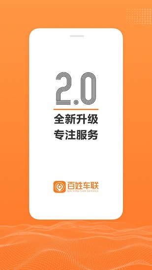 百姓車聯(lián)官方版 v3.1.9 最新版 0