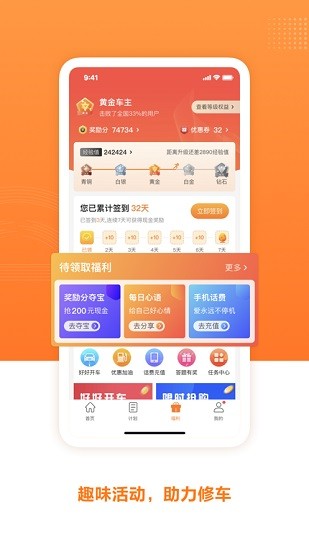 百姓車聯(lián)官方版 v3.1.9 最新版 2