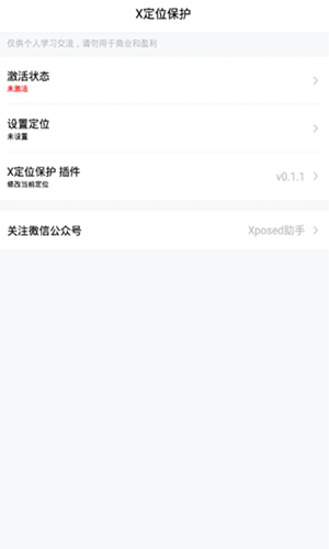 X定位保護app v0.1.5 安卓版 1