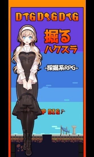 DigDigDig下載