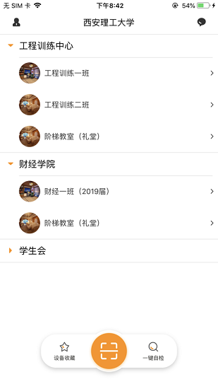 睿橙通app v3.7.10 安卓版 0