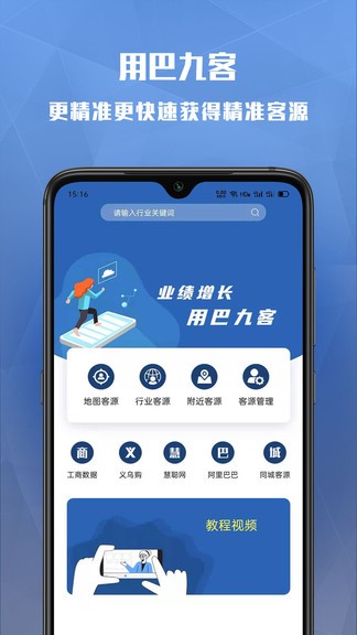 巴九客最新版 v1.0.7 安卓版 1