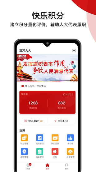 人大積分制軟件 v3.8.0 安卓版 0