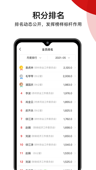 人大積分制軟件 v3.8.0 安卓版 1