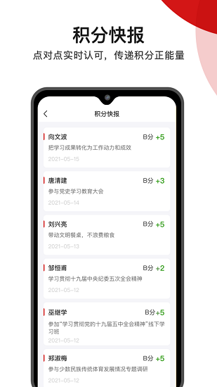 人大積分制app下載