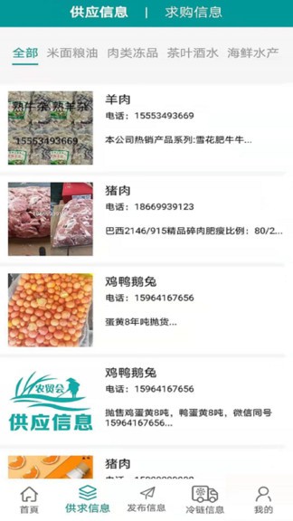 農(nóng)貿(mào)會app v1.0.4 安卓版 0