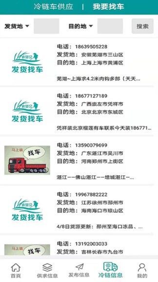 農(nóng)貿(mào)會app v1.0.4 安卓版 3