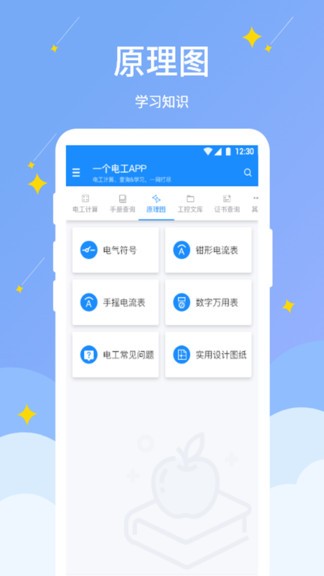 電工小助手2