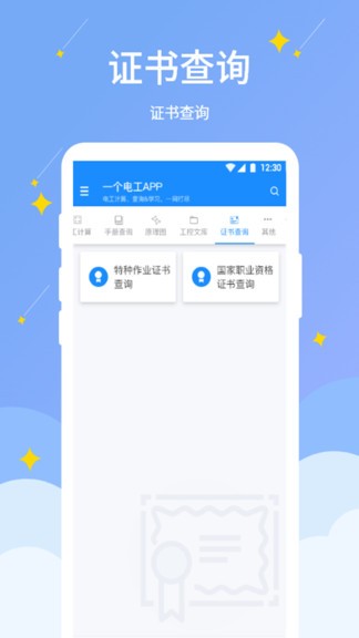 電工小助手1