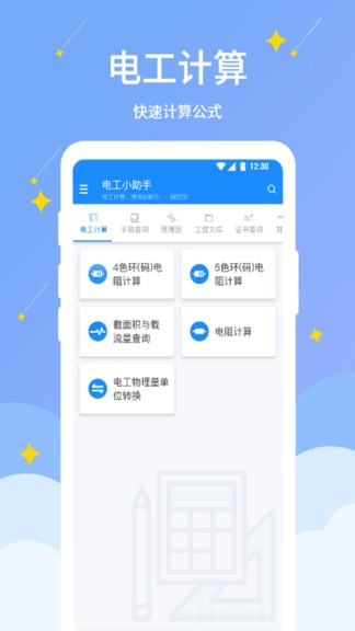 電工小助手3