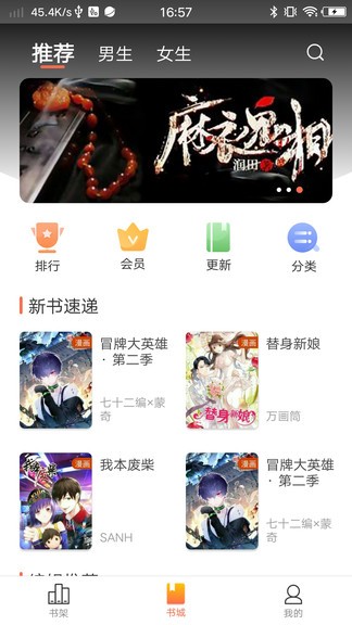 萬畫筒漫畫免費閱讀 v1.0.0 最新版 0