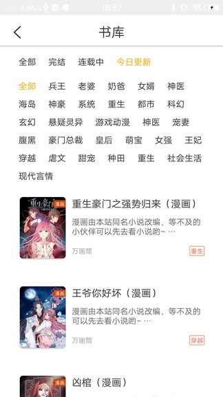 萬畫筒漫畫免費閱讀 v1.0.0 最新版 2