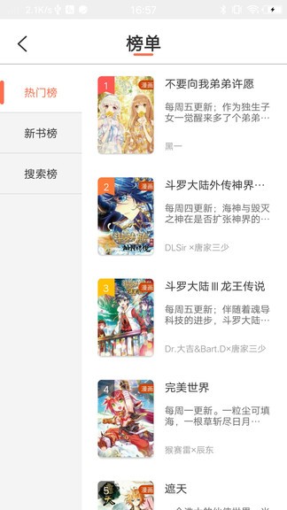 萬畫筒漫畫app