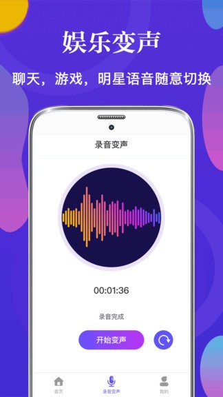 游戲語音包變聲器免費(fèi)版(改名皮皮語音變聲器) v3.15.28 安卓版 1