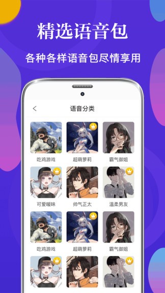 游戲語音包變聲器免費(fèi)版(改名皮皮語音變聲器) v3.15.28 安卓版 0