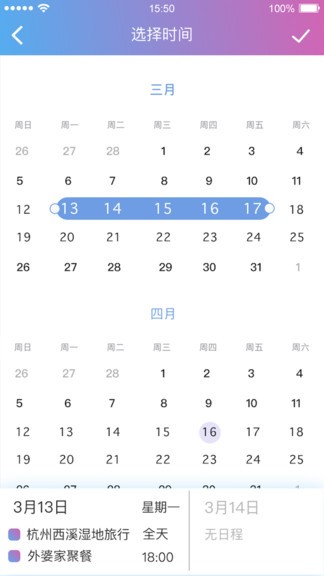 麻吉日程最新版 v3.3.1 最新版 1