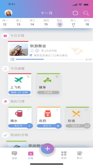麻吉日程最新版 v3.3.1 最新版 3