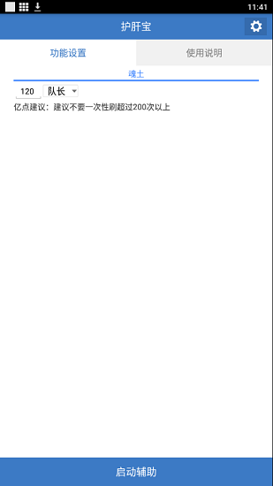 陰陽師護(hù)肝寶腳本 v1.5.4 安卓版 0