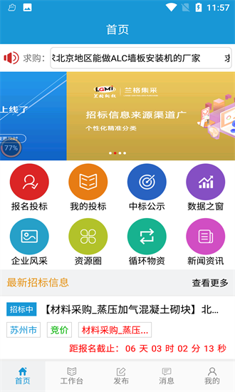 蘭格鋼鐵網(wǎng)集采平臺(tái)官方版2