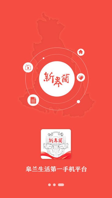新皋蘭移動(dòng)客戶端 v3.0.0 最新版 0
