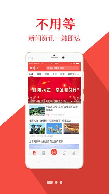 新皋蘭app下載