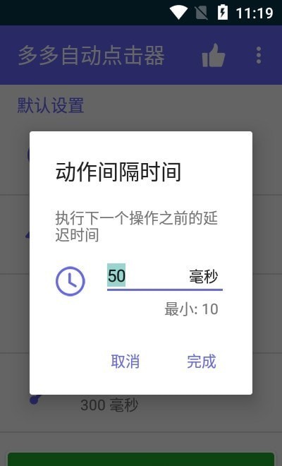 多多自動(dòng)點(diǎn)擊器app下載
