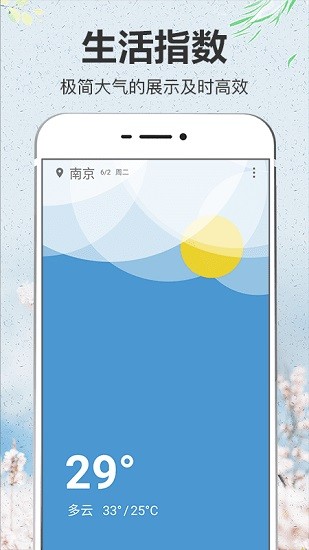 即簡天氣pro2