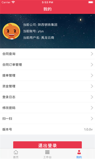 禹龍?jiān)粕?v1.0.1 安卓版 2