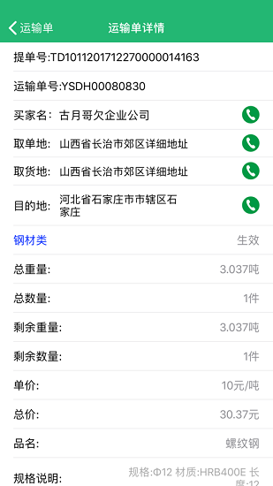 建邦物流最新版本 v1.1.9 官方安卓版 0