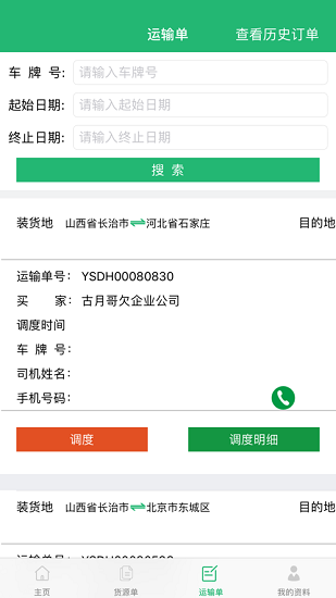 建邦物流最新版本 建邦物流app下載安卓版