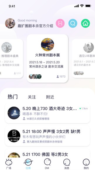 趣擴(kuò)圈劇本殺(趣組隊(duì)) v3.2.3 安卓版 0