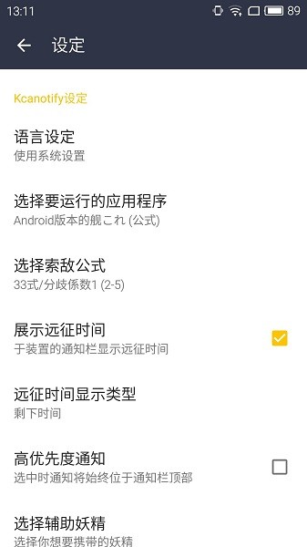 kcanotify最新版本 v2.8.2r8 安卓版 0